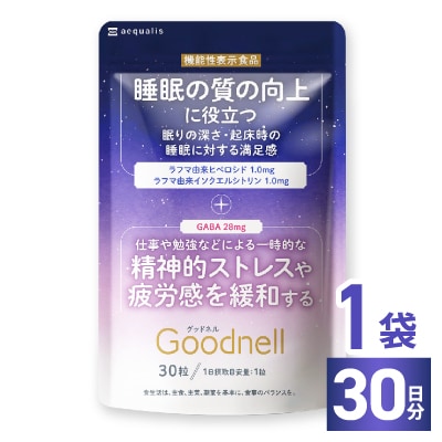 睡眠サプリメント グッドネル 機能性表示食品 ラフマ GABA 30日(30粒)