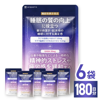 睡眠サプリメント グッドネル 機能性表示食品 ラフマ GABA 6袋(6ヶ月分)