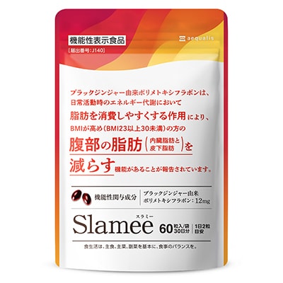 【毎月定期便】サプリメント機能性表示食品Slameeお腹の脂肪と皮下脂肪を減らす30日60粒全4回