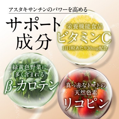 【毎月定期便】アスタキサンチンサプリメント ビタミンC コラーゲン配合白繭しろまゆ90日90粒全4回