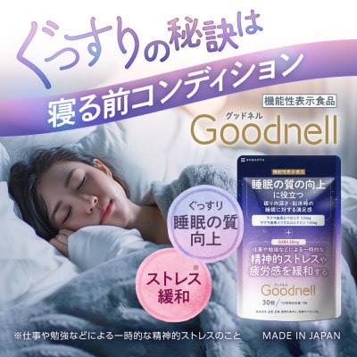 【毎月定期便】睡眠サプリメント グッドネル 機能性表示食品ラフマGABA180日(180粒)全4回