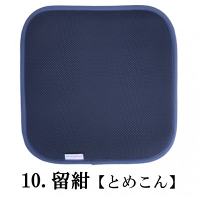 美尻パッド　留紺(とめこん)