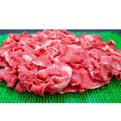 飛騨牛切り落とし計1kg
