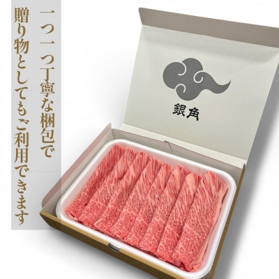 飛騨牛【白銀ロース】すき焼き・しゃぶしゃぶ用500g