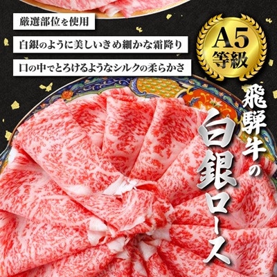 【毎月定期便】飛騨牛【白銀ロース】すき焼き・しゃぶしゃぶ用500g全3回