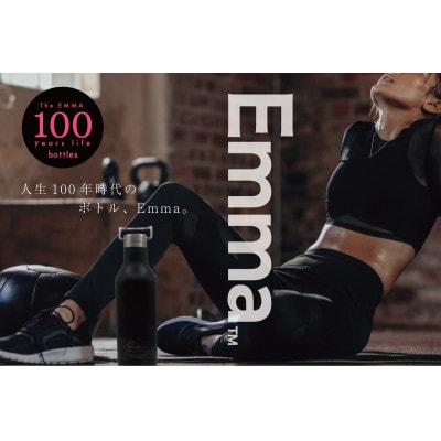 【さとふる限定】Emmaボトル