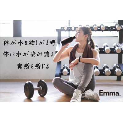 【さとふる限定】Emmaボトル