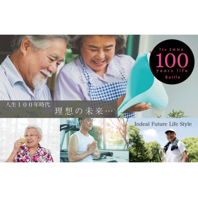 【さとふる限定】Emmaボトル