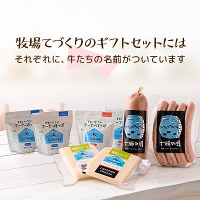 【カントリーホーム風景】 牧場手づくりセット「ルビー」北海道 十勝【0222】