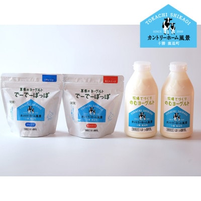 【カントリーホーム風景】牧場てづくりギフト「テラ」 ヨーグルト のむヨーグルト セット　3種合計4点