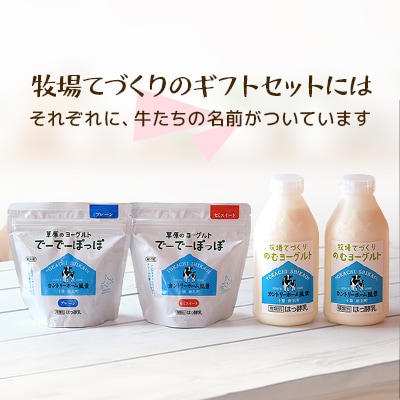 【カントリーホーム風景】牧場てづくりギフト「テラ」 ヨーグルト のむヨーグルト セット　3種合計4点