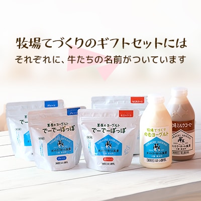 【カントリーホーム風景】牧場てづくりギフト「ピリカ」 ヨーグルト ミルクコーヒー セット　4種計6点