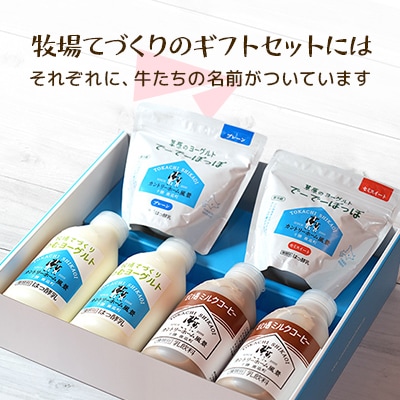 【カントリーホーム風景】牧場てづくりギフト「ルリ」 ヨーグルト ミルクコーヒー　4種類　合計6点