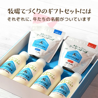 【カントリーホーム風景】牧場てづくりギフト「ビアンコ」 ヨーグルト のむヨーグルト　3種類 合計6点