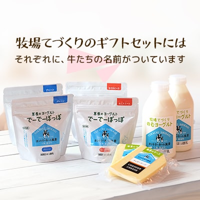 【カントリーホーム風景】牧場てづくりギフト「アリエス」 ヨーグルト チーズ セット　4種類合計8点