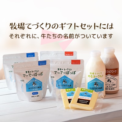 【カントリーホーム風景】牧場てづくりギフト「カウシカ」5種類 合計8点