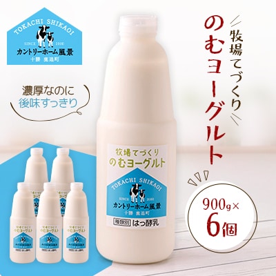 牧場てづくりのむヨーグルト　900g×6個
