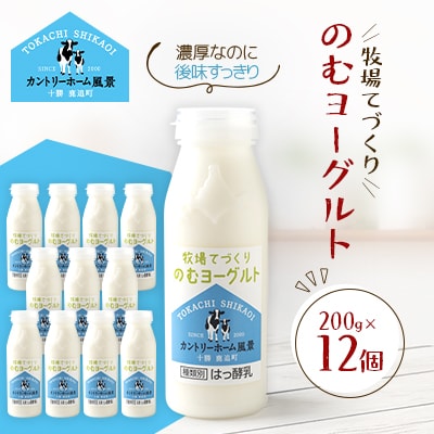 牧場てづくりのむヨーグルト　200g×12個