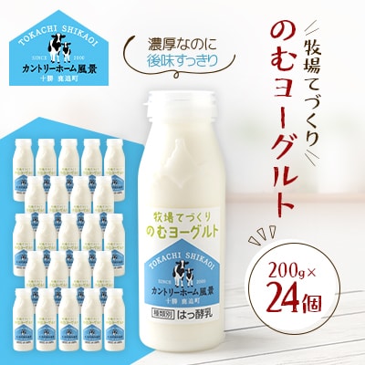 牧場てづくりのむヨーグルト　200g×24個