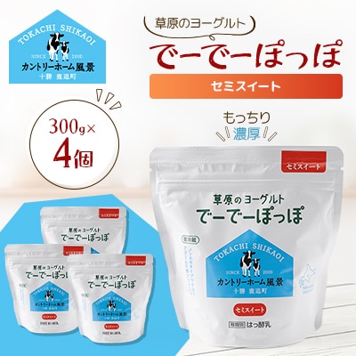 草原のヨーグルト でーでーぽっぽ セミスイート 300g×4個
