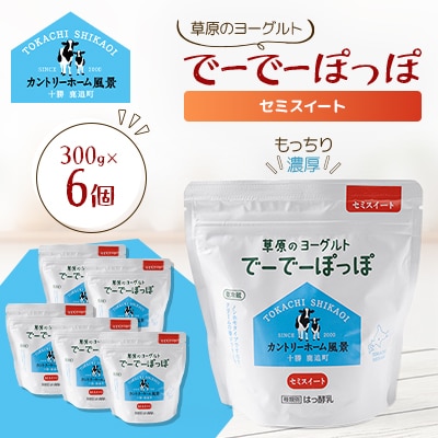 草原のヨーグルト でーでーぽっぽ セミスイート 300g×6個