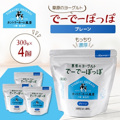 草原のヨーグルト でーでーぽっぽ プレーン 300g×4個