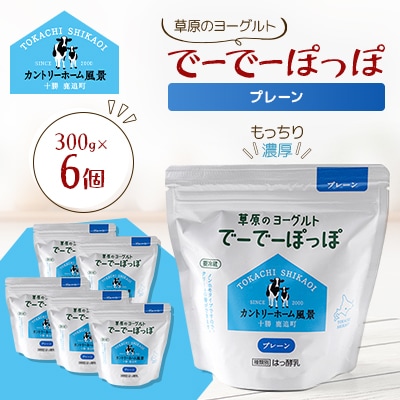 草原のヨーグルト でーでーぽっぽ プレーン 300g×6個