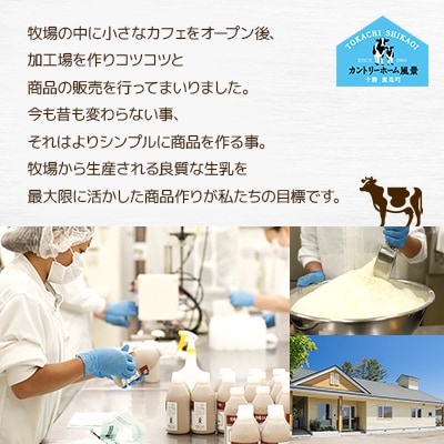 【セット】風景の牛乳 200ml　牧場てづくりのむヨーグルト 200g　各4本