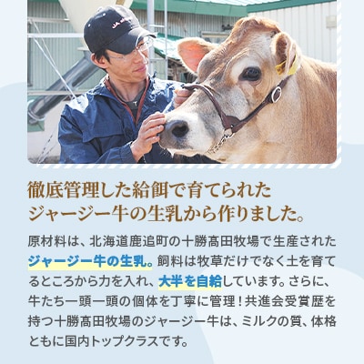 【十勝高田牧場】十勝搾りたてジャージー牛乳 750ml×3本セット