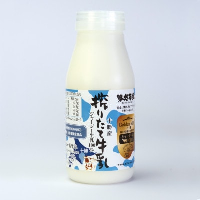 十勝ジャージー牛乳 200ml×24本セット