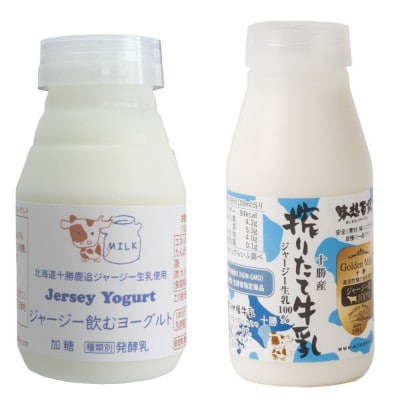十勝ジャージーセット 小 各6本(飲むヨーグルト150g、十勝ジャージー牛乳200ml)
