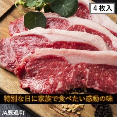 鹿追牛ロース ステーキ 720g (鹿追牛Cセット 180g×4)  北海道十勝鹿追産【0113】