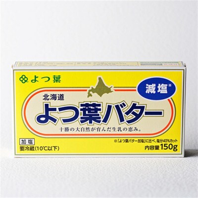 よつ葉 減塩バター 6個セット 北海道十勝産