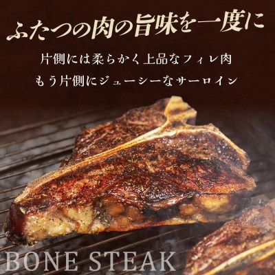 鹿追牛 骨付きサーロイン(ヒレ付き)1頭分 Tボーン Lボーン【複数個口で配送】