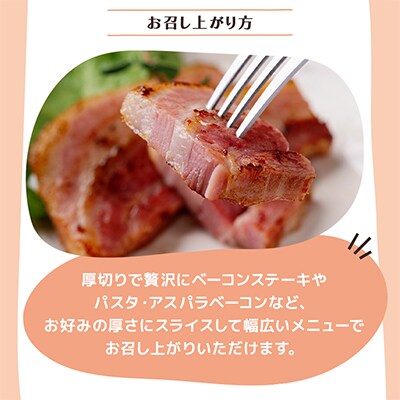 北海道十勝産 豚のバラ肉ベーコン(ブロック) 約1kg