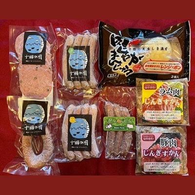 道の駅うりまくの畜産加工品セット 8種 各1パック (ジンギスカン ソーセージ 肉まん)