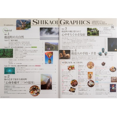 鹿追町観光物産マガジン「SHIKAOI GRAPHICS」