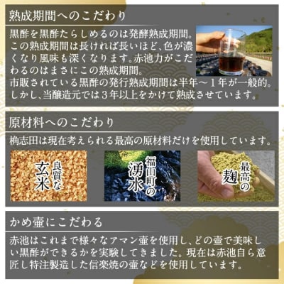 三年熟成　桷志田有機2本セット【福山黒酢】　C-035 