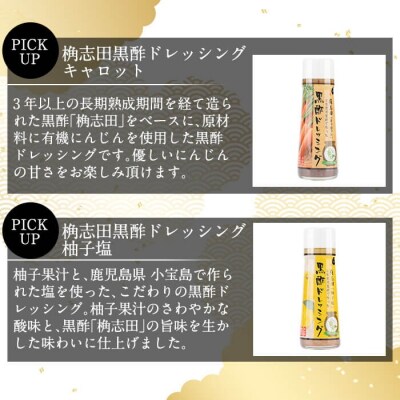 ドレッシングセット!オニオン・キャロット・柚子塩【福山黒酢】　A0-301