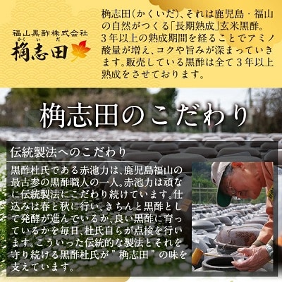 三年熟成有機桷志田かめ壷500ml【福山黒酢】 K-060 
