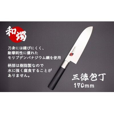 和燭WASHOKU三徳包丁・ダイヤクロスキッチンバサミ・ダイヤクロスワイドピーラー