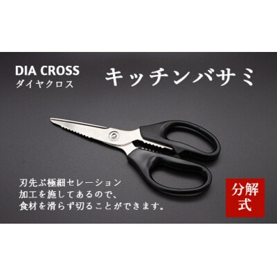 和燭WASHOKU三徳包丁・ダイヤクロスキッチンバサミ・ダイヤクロスワイドピーラー
