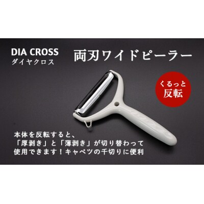 和燭WASHOKU三徳包丁・ダイヤクロスキッチンバサミ・ダイヤクロスワイドピーラー