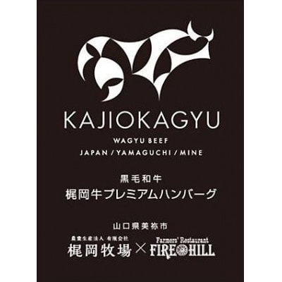 梶岡牛プレミアムハンバーグ(3個セット)
