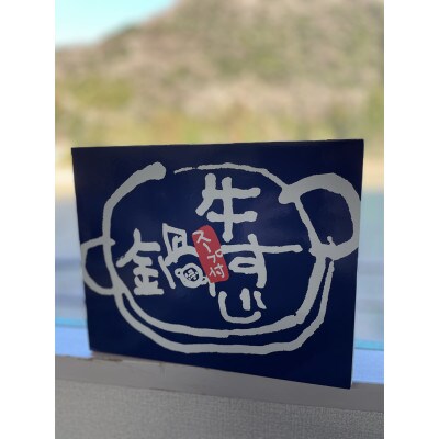 牛すじ鍋セット2個セット