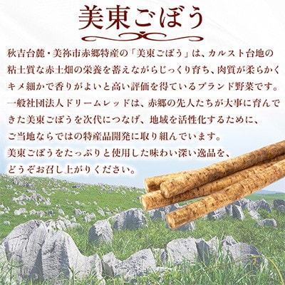 美東ごぼう茶(5パック×1袋)