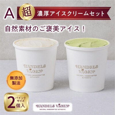 ハンデルスベーゲン無添加アイスクリーム/北海道牛乳・京都宇治抹茶