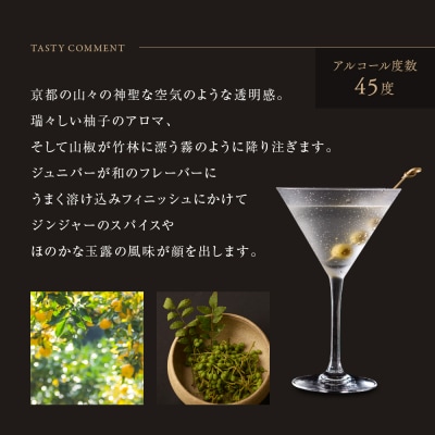【京都蒸溜所】季の美　京都ドライジン　200ml×1本