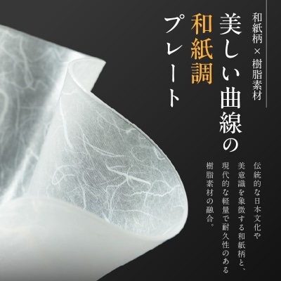 うつ和シリーズ「豆」(UT007A)(5枚入り) 食器 皿 器 日本製[111N17]