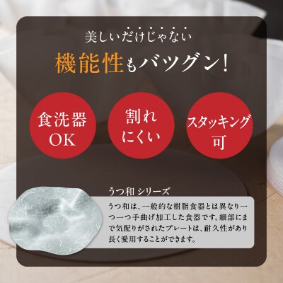 うつ和シリーズ「豆」(UT007A)(5枚入り) 食器 皿 器 日本製[111N17]